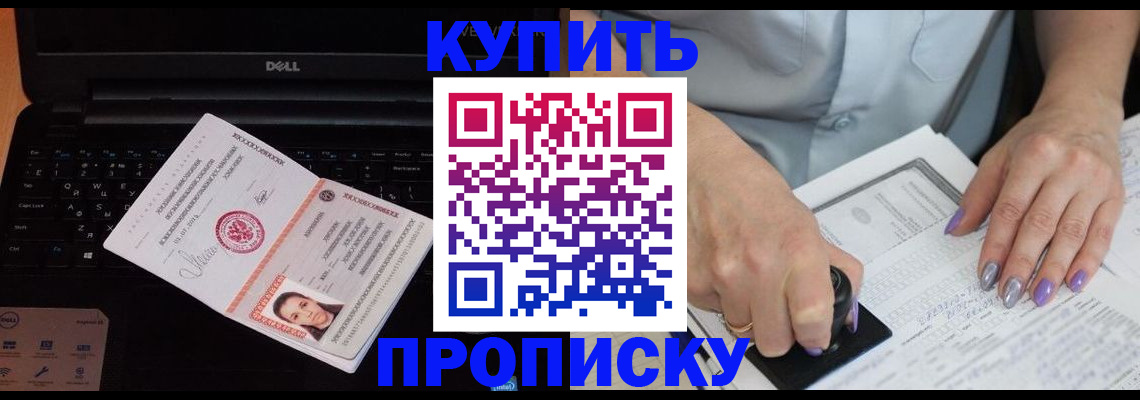 временная прописка в Выксе